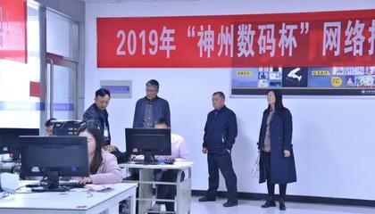 商貿(mào)部協(xié)辦河南省2019中職學(xué)校網(wǎng)絡(luò)應(yīng)用技術(shù)類(lèi)技能大賽 搭建技術(shù)競(jìng)技舞臺(tái)，助力網(wǎng)絡(luò)人才培養(yǎng)